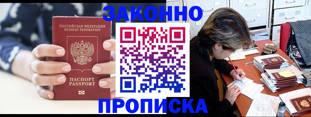 прописка ребенка в Липецке